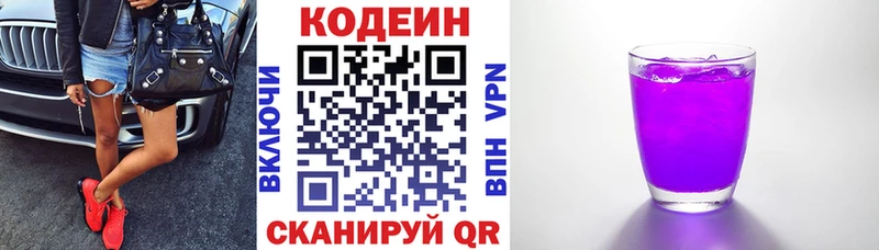 где можно купить наркотик  Бологое  Кодеиновый сироп Lean Purple Drank 